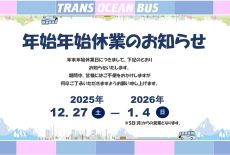 年末年始休業のお知らせ